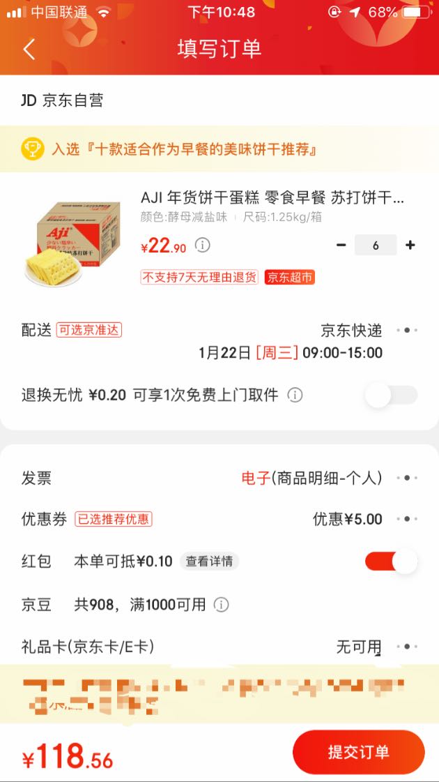 订单截图