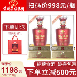 白金原浆 兼香型 52度 500ml*2瓶