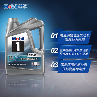 正品Mobil美孚1号定制系列5W-30 4L 涡轮增压 美孚一号全合成机油