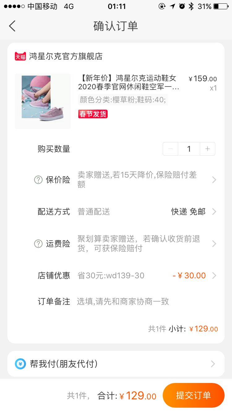 订单截图