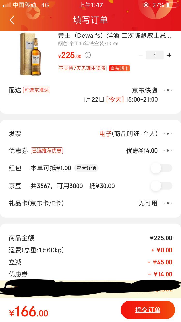 订单截图
