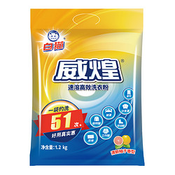 白猫威煌速溶高效洗衣粉1.2kg *3件