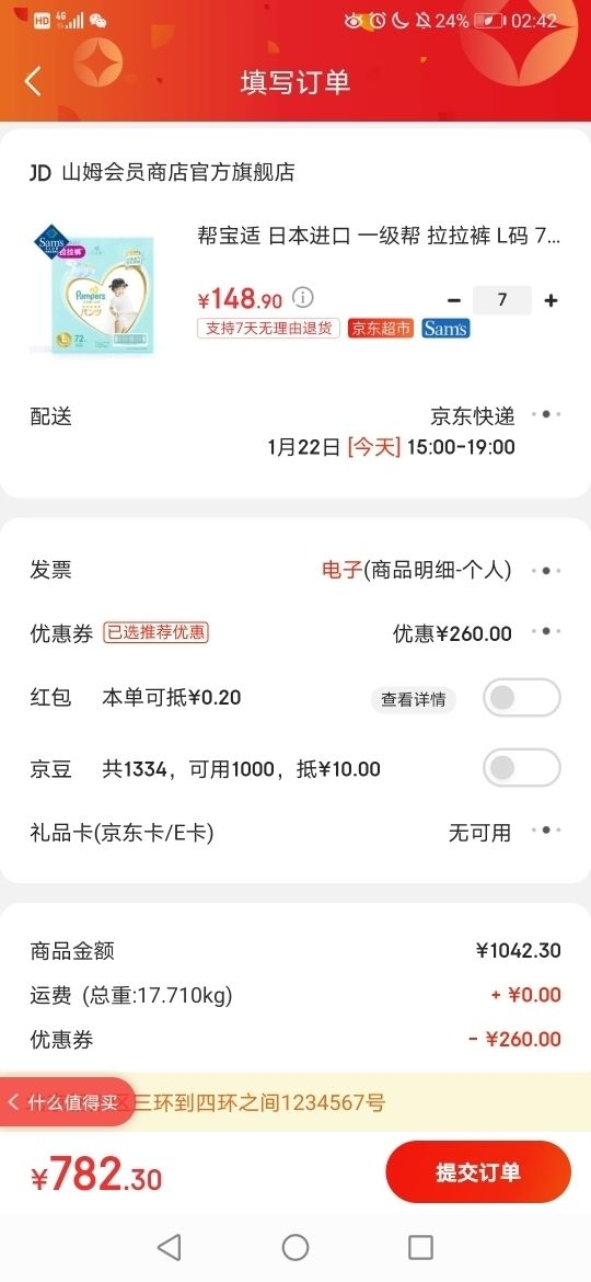 订单截图