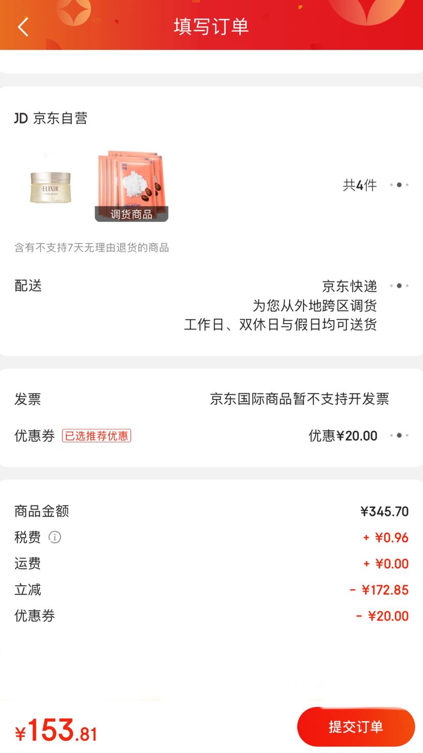 订单截图