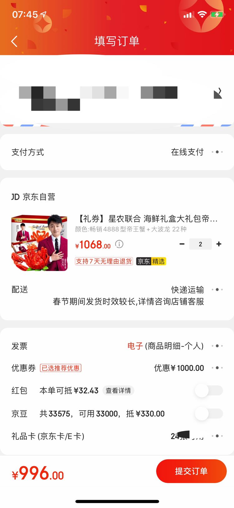 订单截图