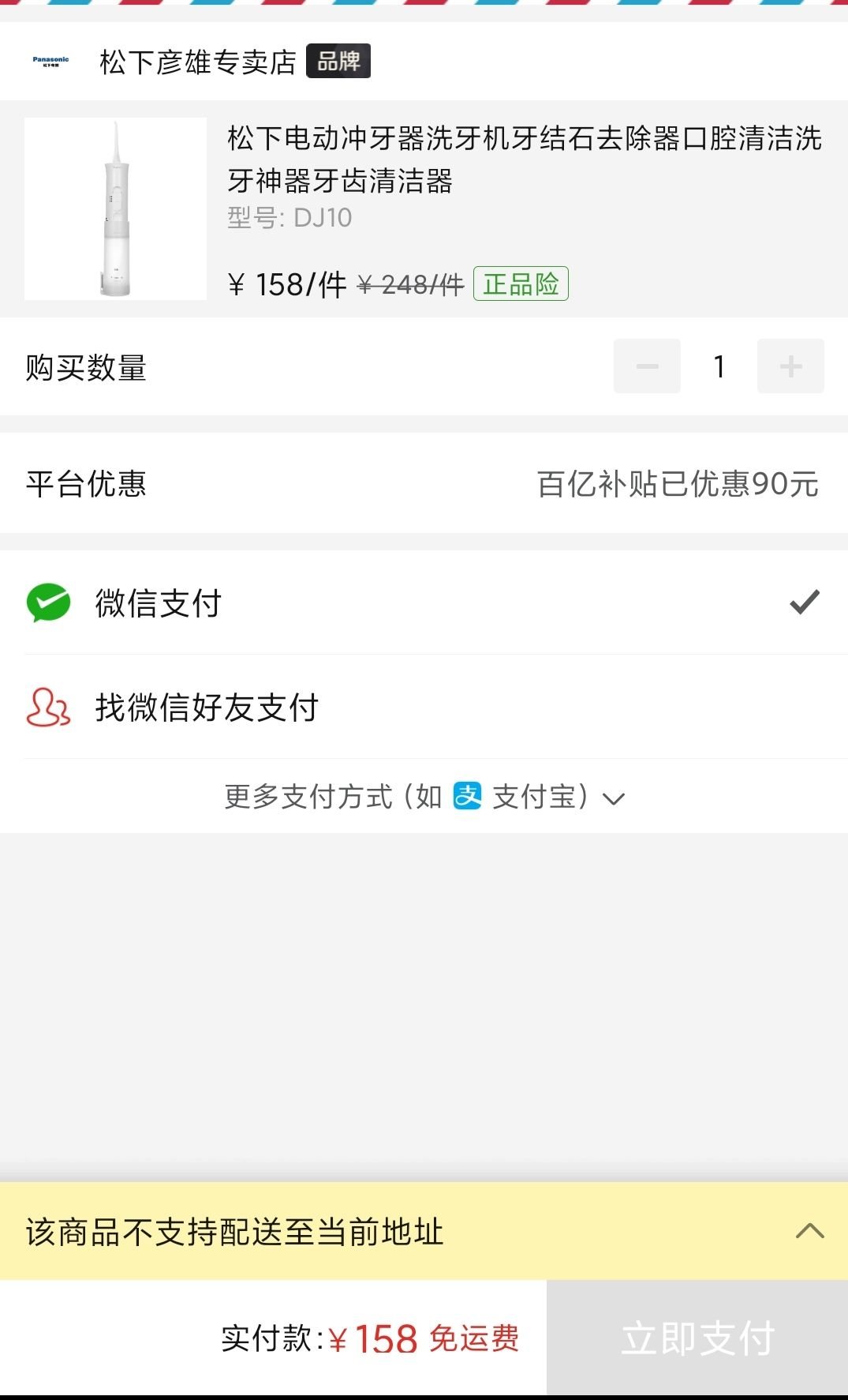 订单截图