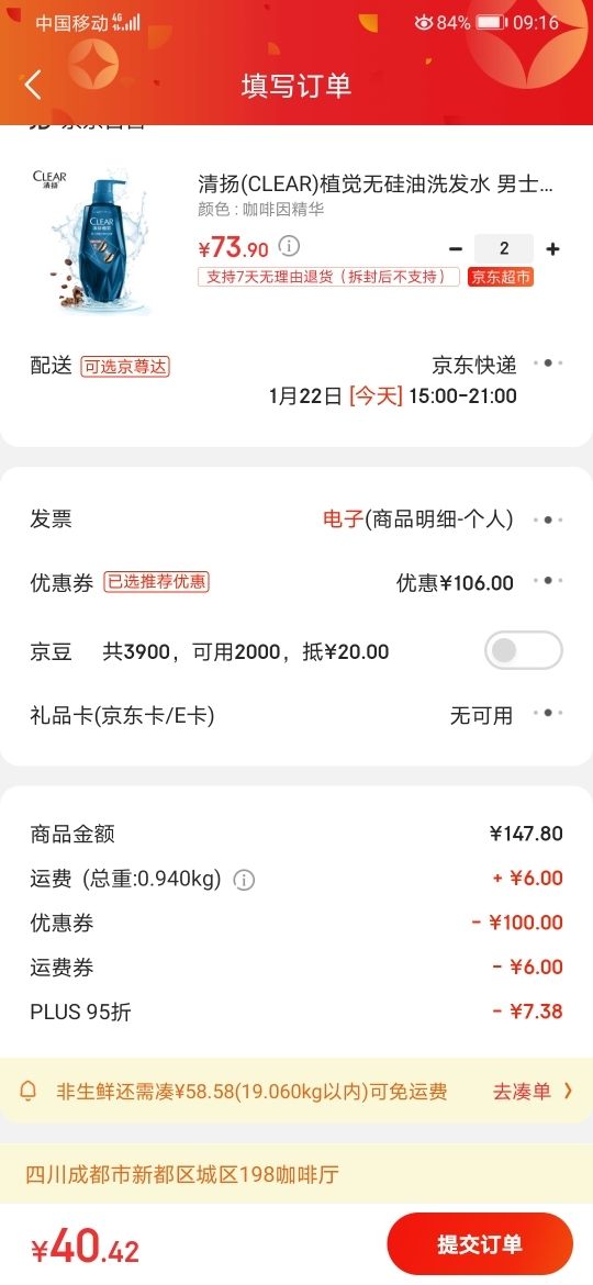 订单截图