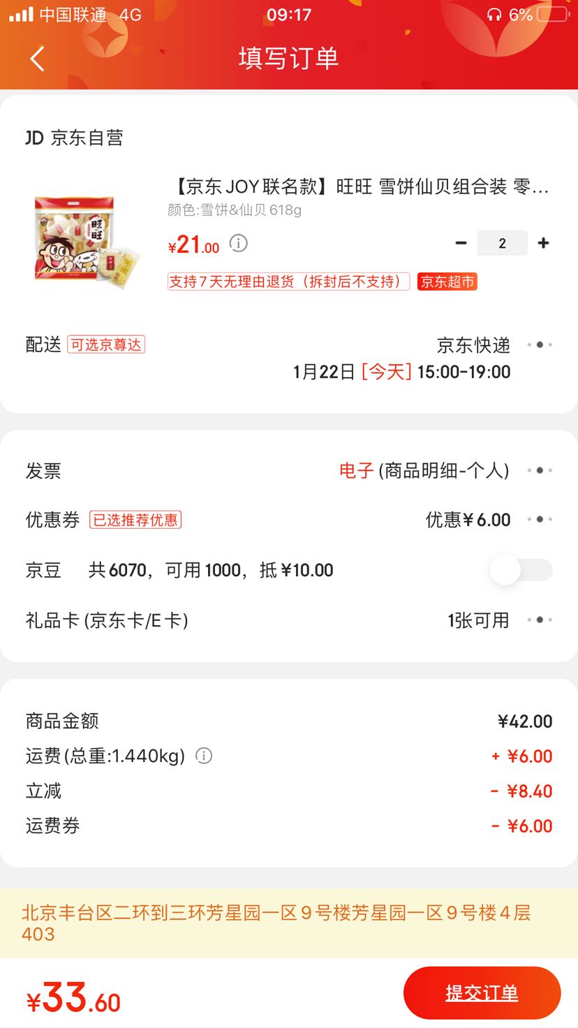 订单截图