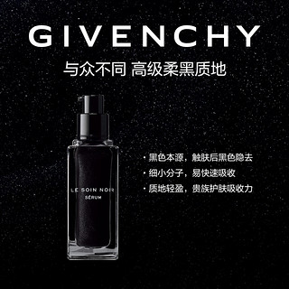 纪梵希墨藻珍萃黑金系列 墨藻珍萃精华乳 30ml