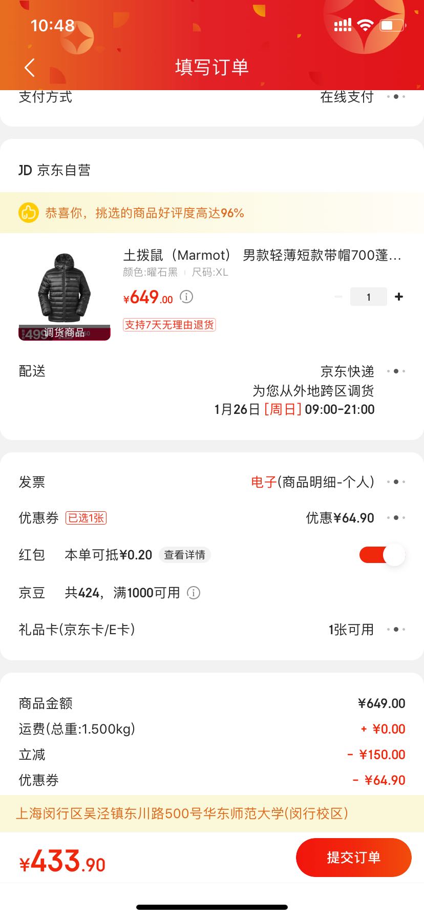 订单截图