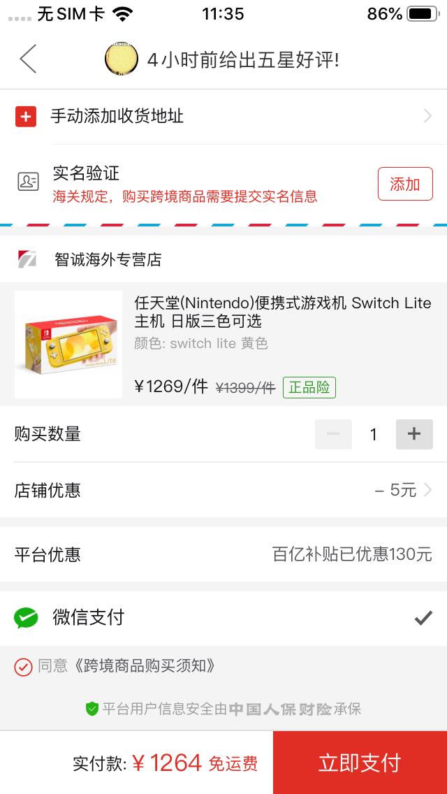 订单截图