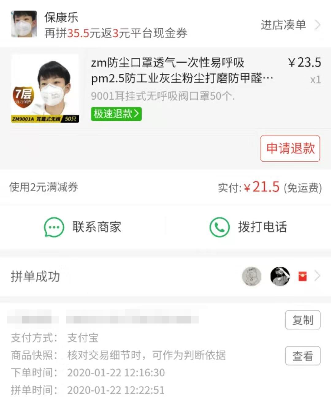 订单截图