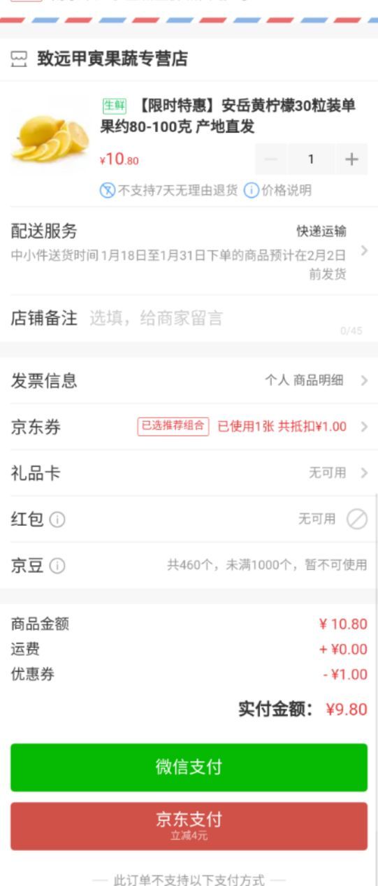 订单截图