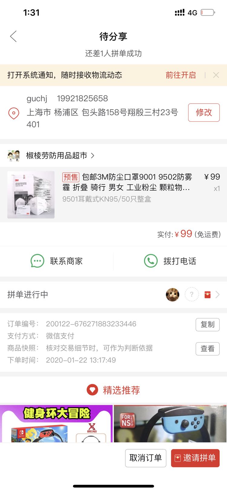 订单截图