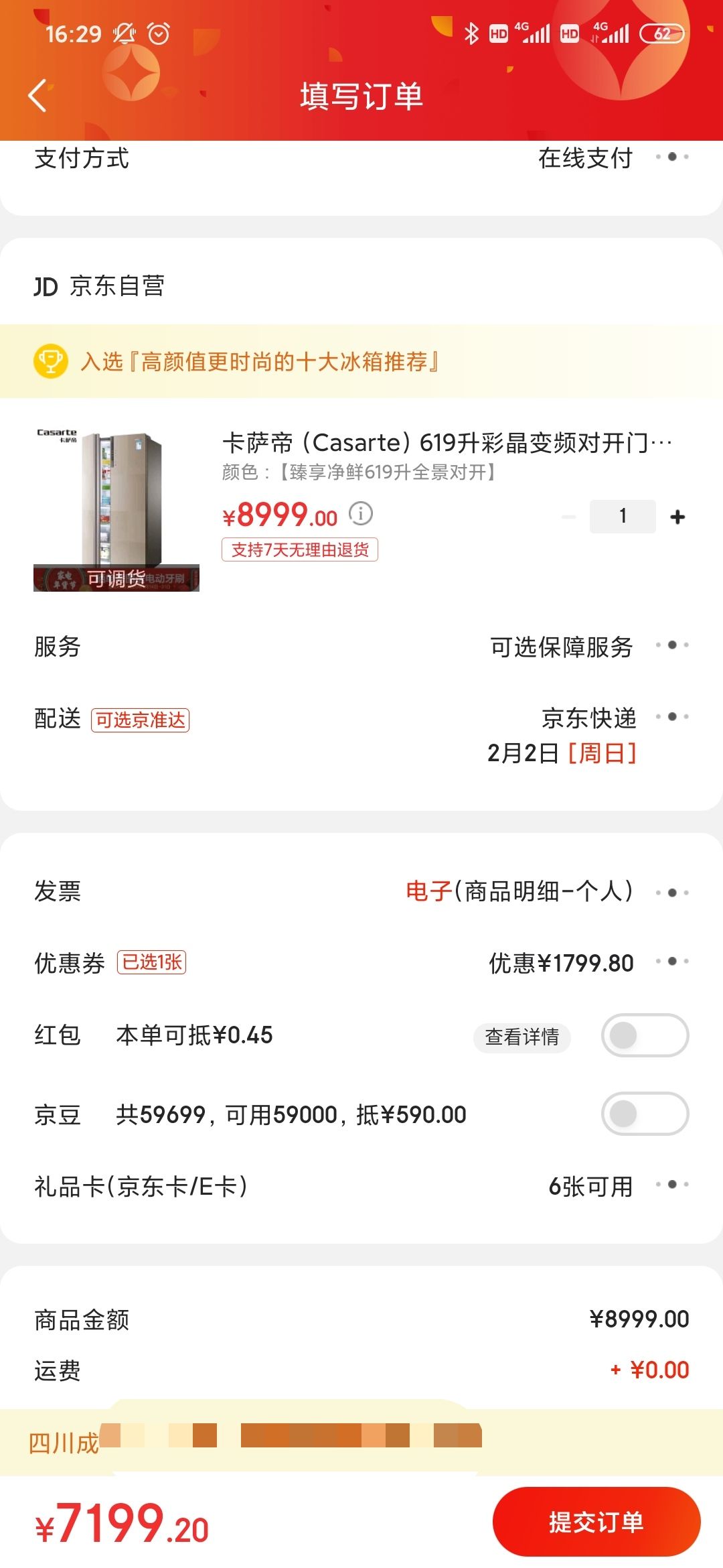 订单截图