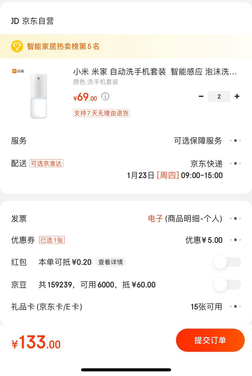 订单截图