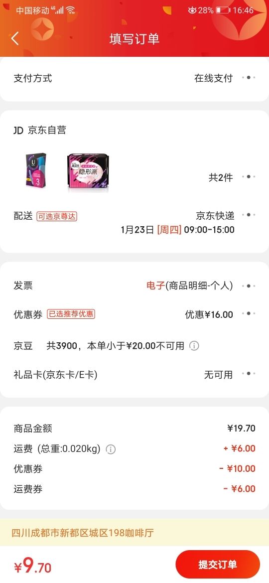 订单截图