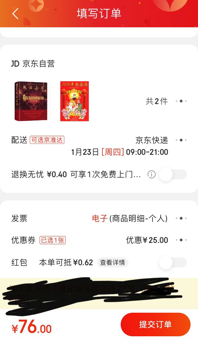订单截图