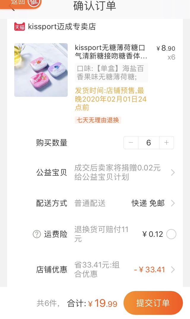 订单截图