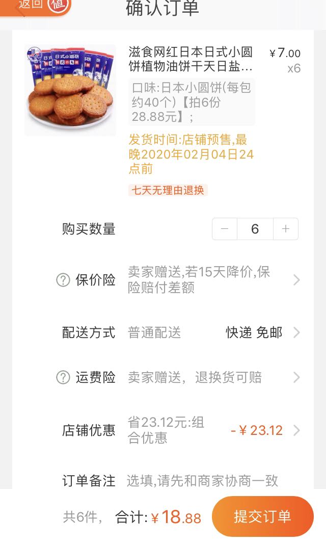 订单截图
