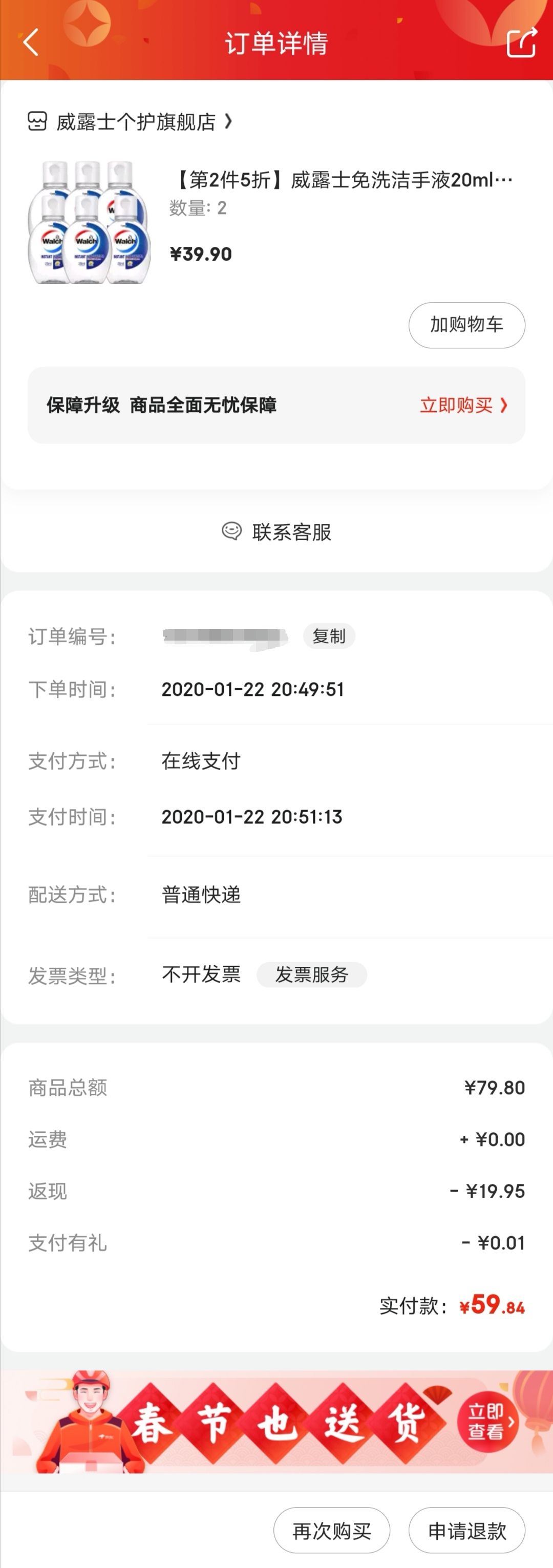 订单截图