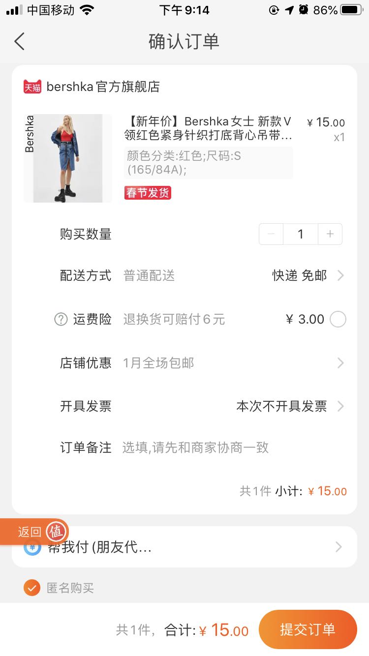 订单截图