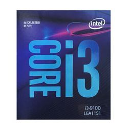 英特尔（Intel） i3-9100 酷睿四核 盒装CPU处理器