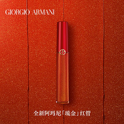 GIORGIO ARMANI 乔治·阿玛尼 琉金系列 红管唇釉