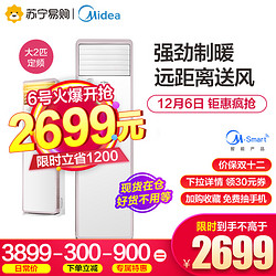 Midea/美的大2匹智能客厅立式冷暖柜机空调KFR-51LW/WPCD3@