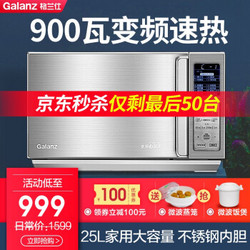 Galanz 格兰仕 G90F25CSLV-C3(G0) 变频微波炉