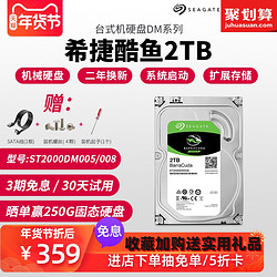 Seagate 希捷 酷鱼 ST2000DM005 机械硬盘 2TB   螺丝SATA线