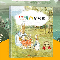 《彼得兔的故事全集》 绘本文学读物