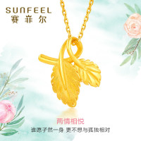 SUNFEEL 赛菲尔 两情相悦 足金叶子吊坠