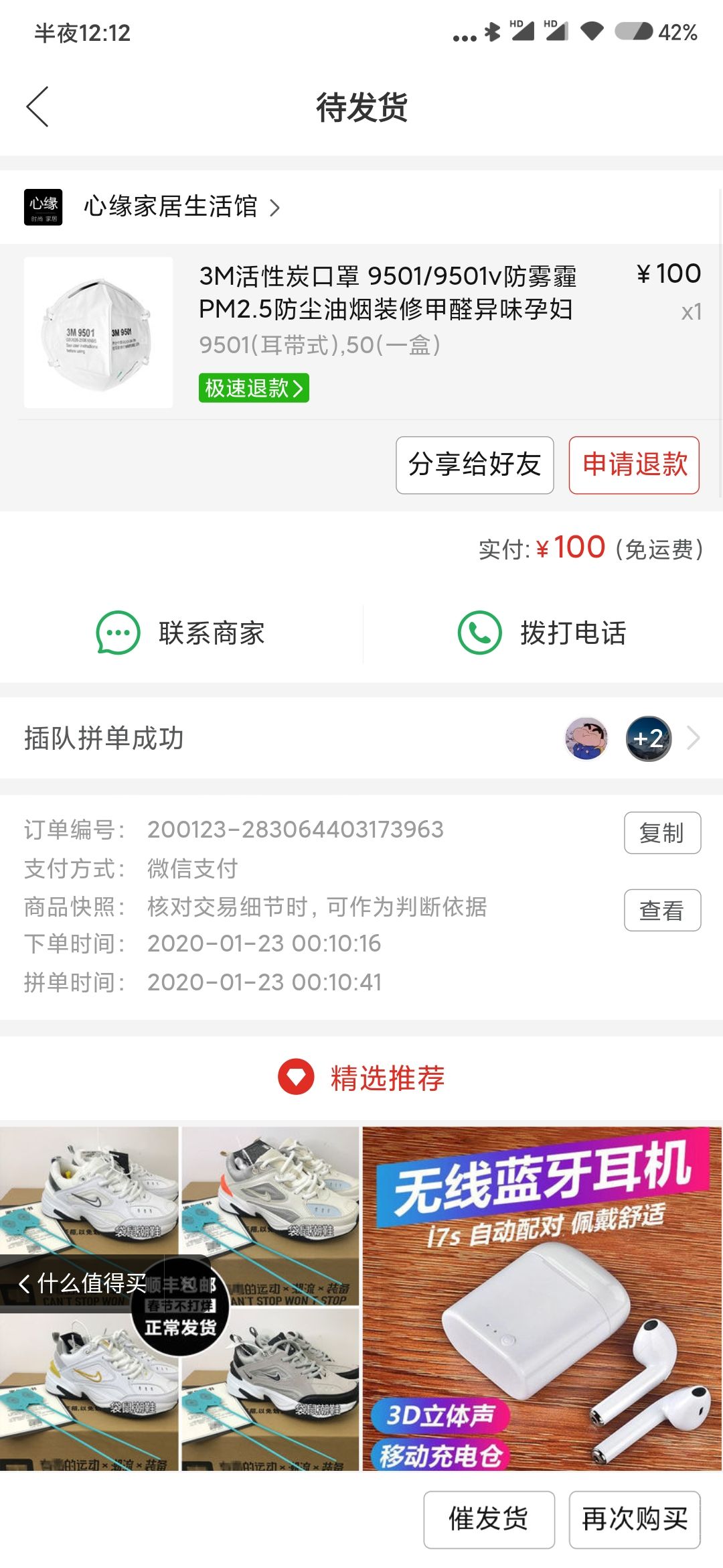 订单截图