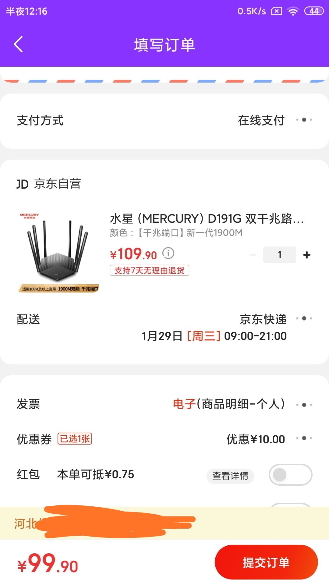 订单截图