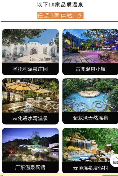移动专享：广东温泉卡/联票年卡 18家度假村任选5家温泉体验1次