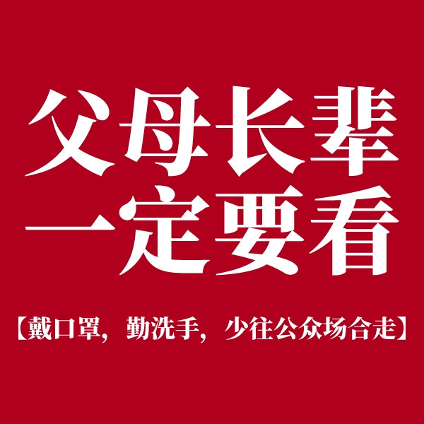 武汉加油：不仅要劝长辈戴口罩，还要让他们看这些！
