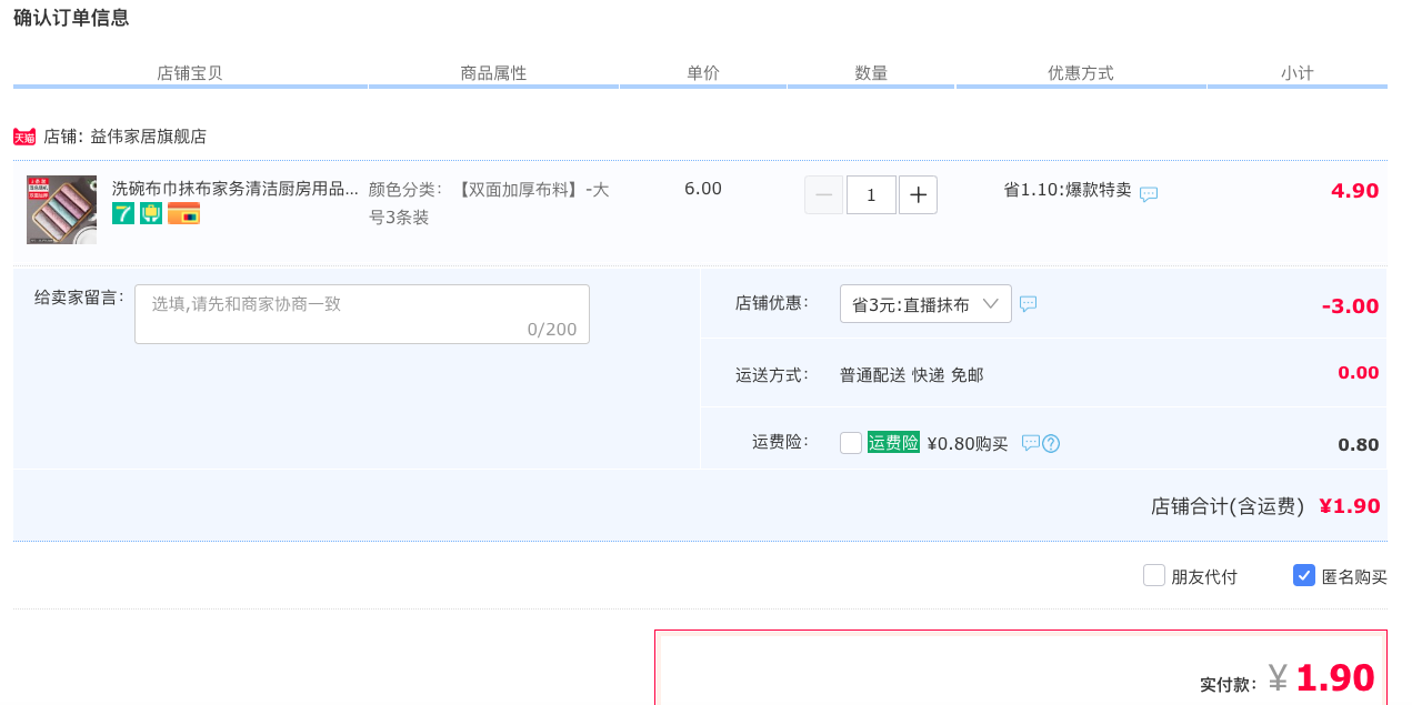 订单截图