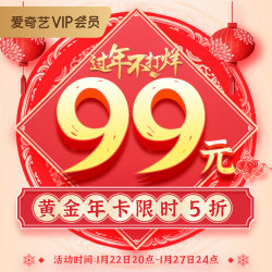 爱奇艺vip黄金会员年卡12个月爱奇艺视频会员充值