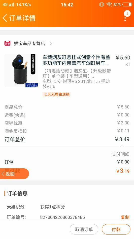 订单截图