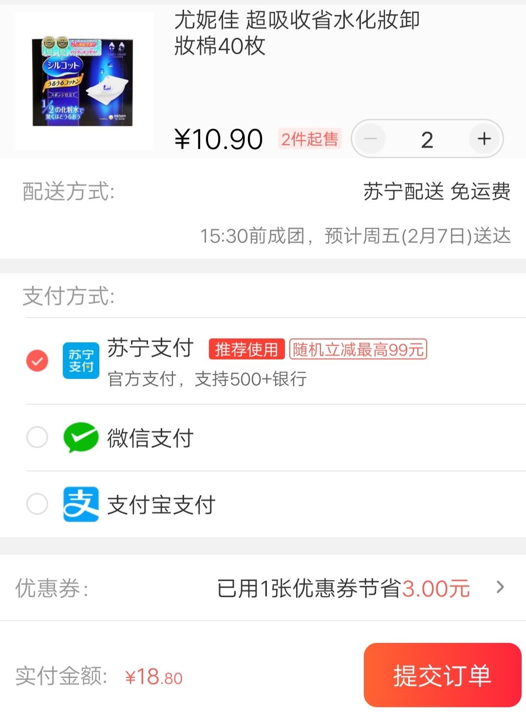 订单截图