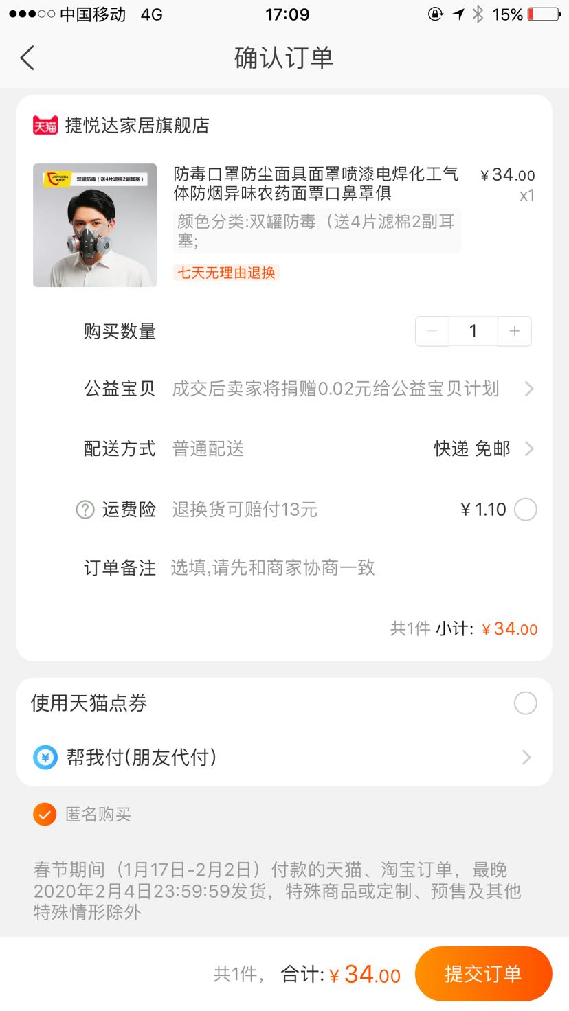 订单截图