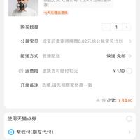 订单截图缩略图