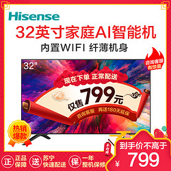 海信HZ32E35A 32英寸 AI智能 内置WiFi 四核位处理器 护眼模式 高清平板电视机