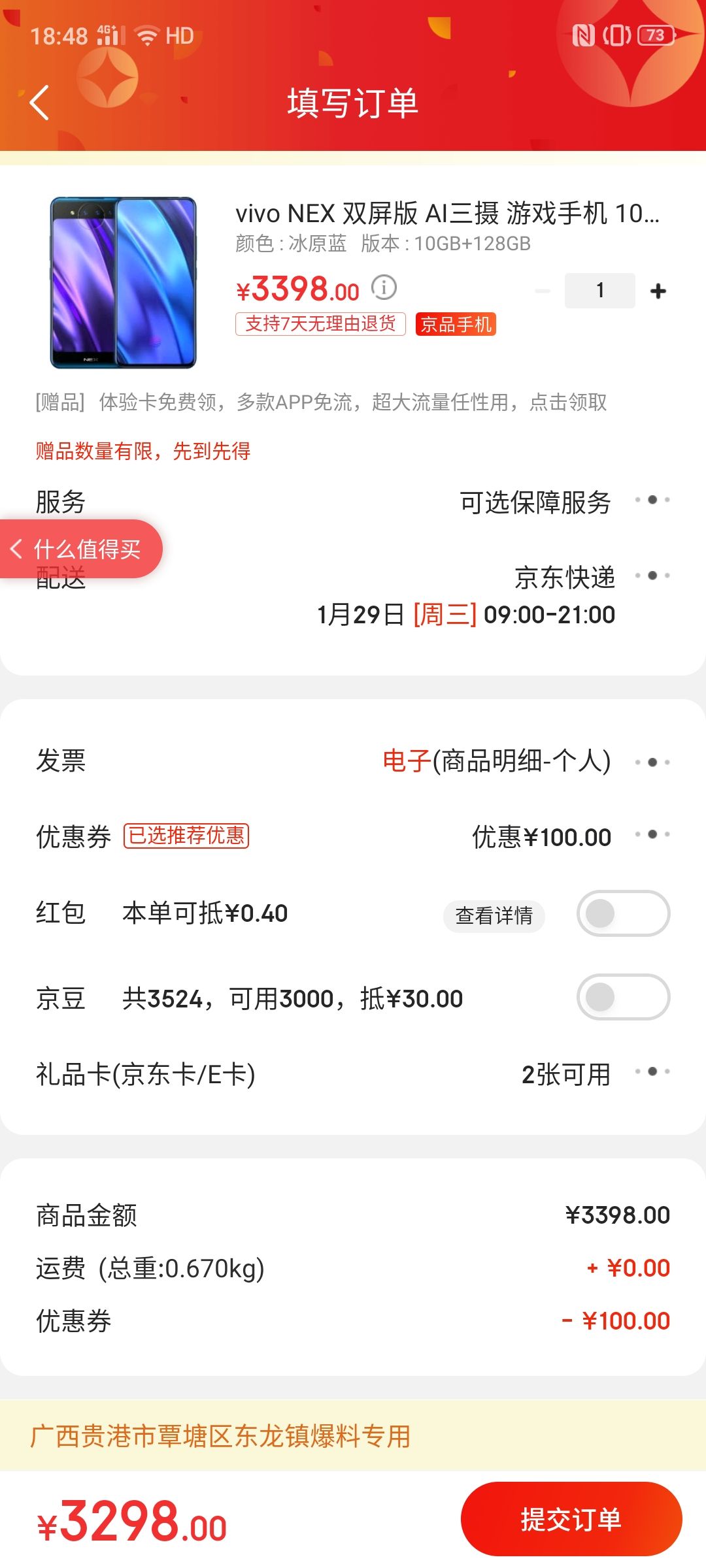 智能手机 10gb 128gb 3298元_京东优惠促销_报价_多少钱-什么值得买