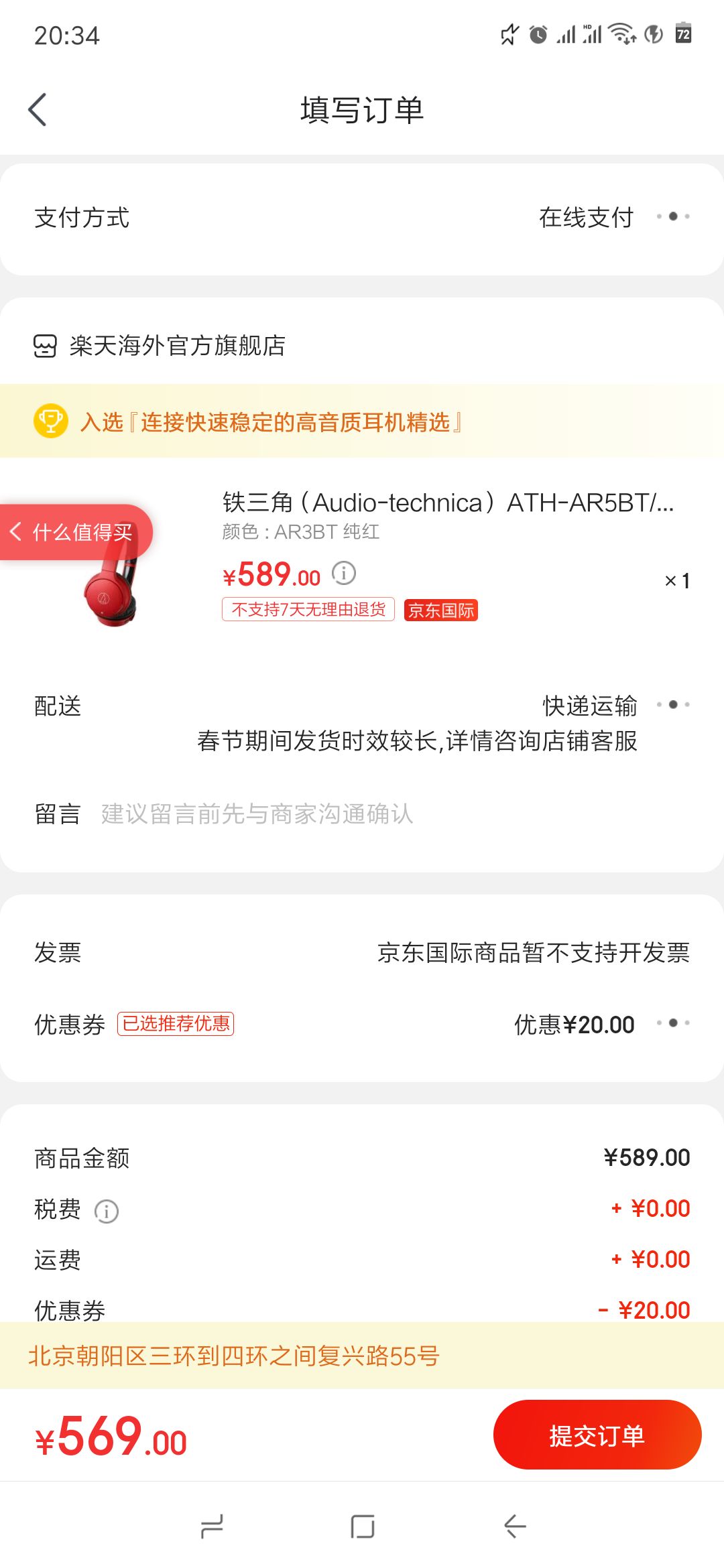 订单截图