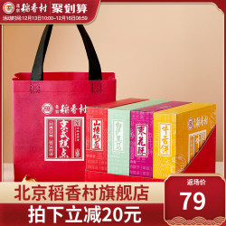 三禾北京稻香村小吃点心牛舌饼伴手礼传统京式糕点组合礼盒年货节 *2件