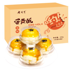 蛋黄酥雪媚娘咸蛋黄糕6枚 *2件