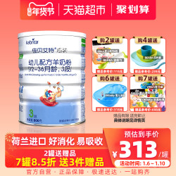 官方佳贝艾特悠装3段婴儿纯羊奶粉 800g *2件