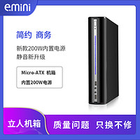 e.mini 立人E-2007 Micro ATX 迷你机箱